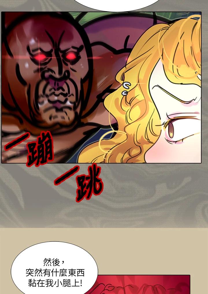 《绿叶的观察日记》第28话 第41页