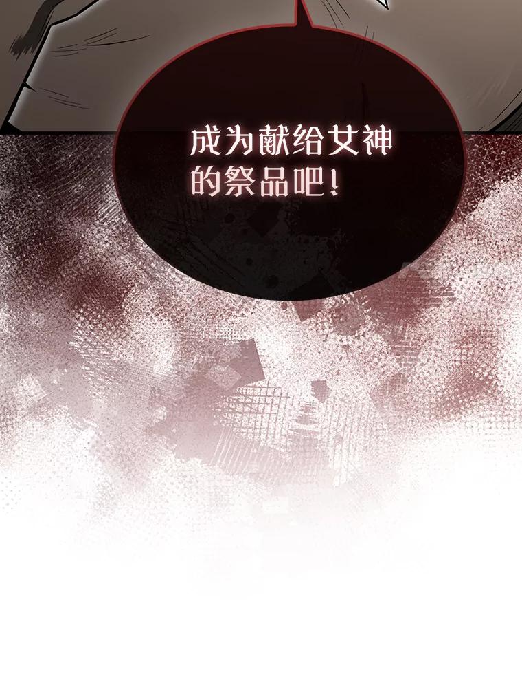 《配角太强了》27.月之神殿 第138页
