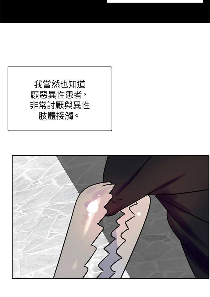 《绿叶的观察日记》第28话 第18页