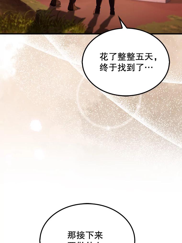 《配角太强了》27.月之神殿 第62页