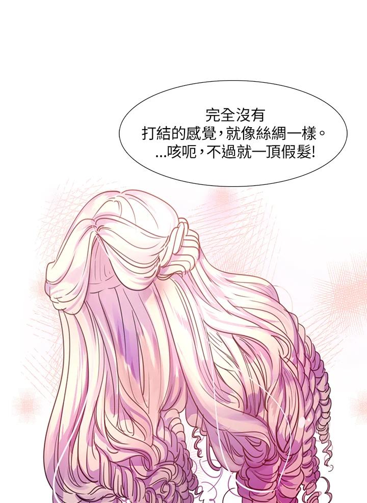 《绿叶的观察日记》第28话 第59页