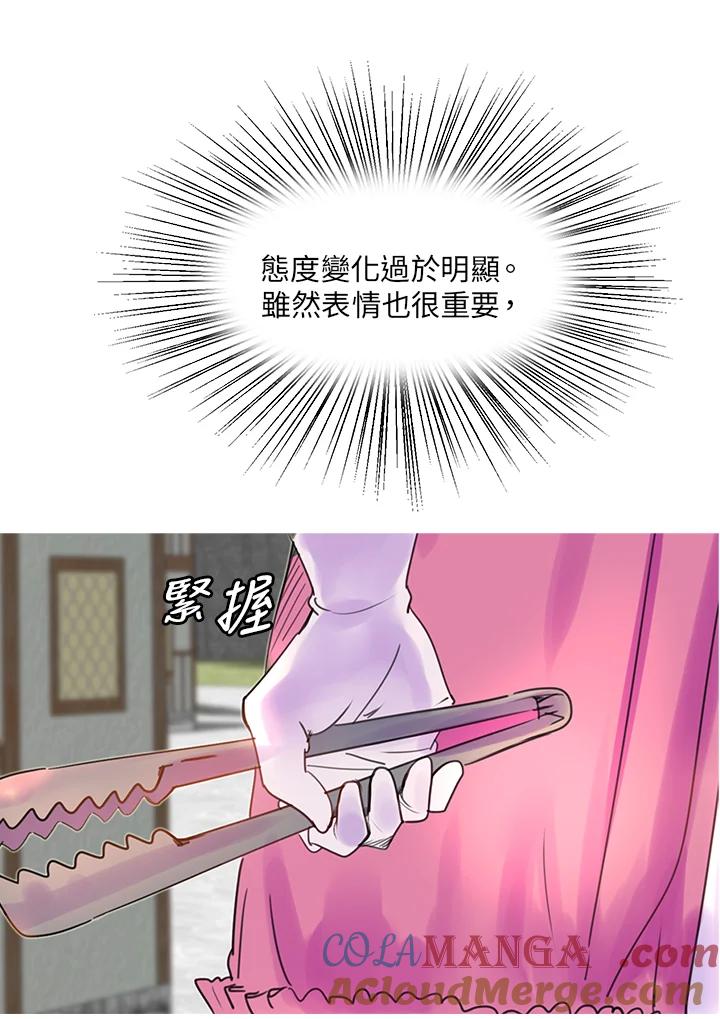 《绿叶的观察日记》第28话 第31页