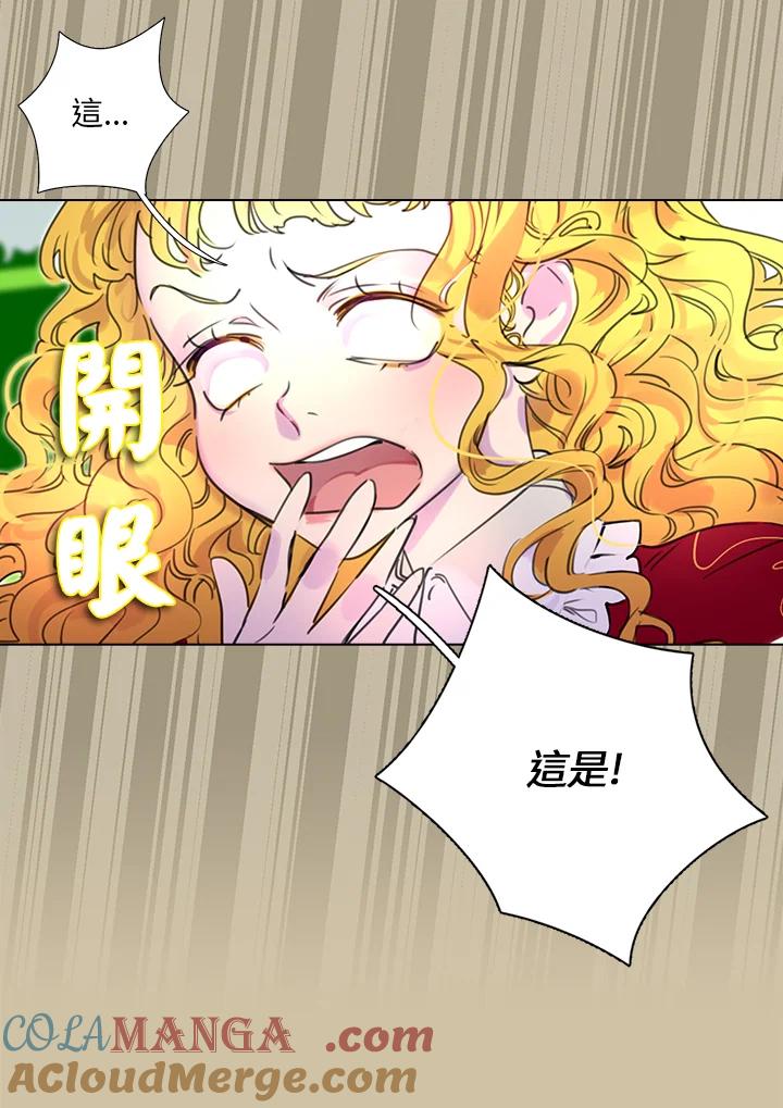 《绿叶的观察日记》第28话 第43页