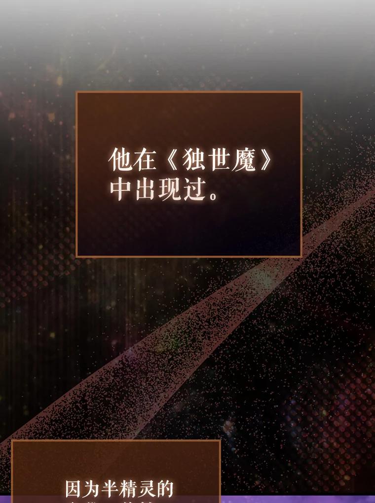《配角太强了》27.月之神殿 第32页