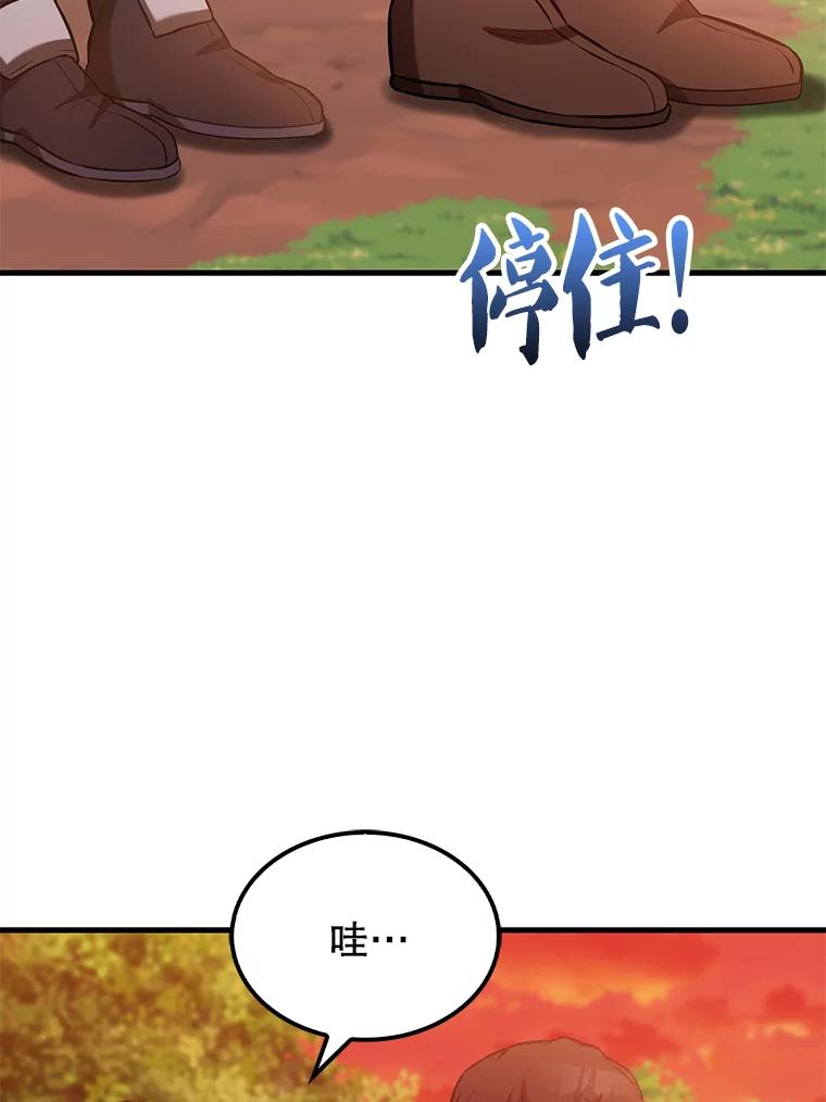 《配角太强了》27.月之神殿 第59页