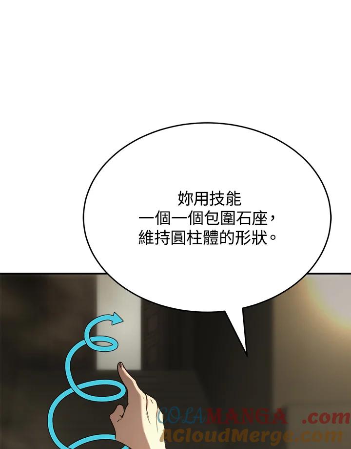 《满等玩家冒险记》第28话 第64页
