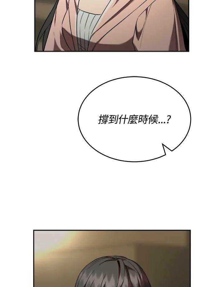 《满等玩家冒险记》第28话 第87页