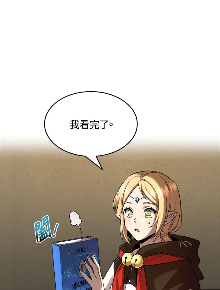 《满等玩家冒险记》第28话 第56页