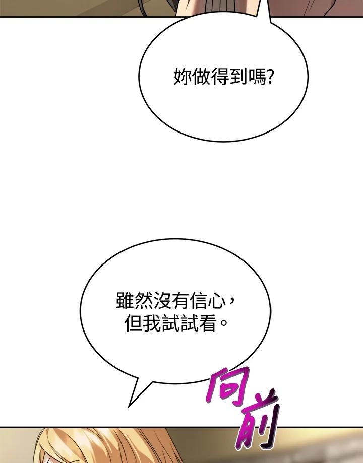 《满等玩家冒险记》第28话 第66页