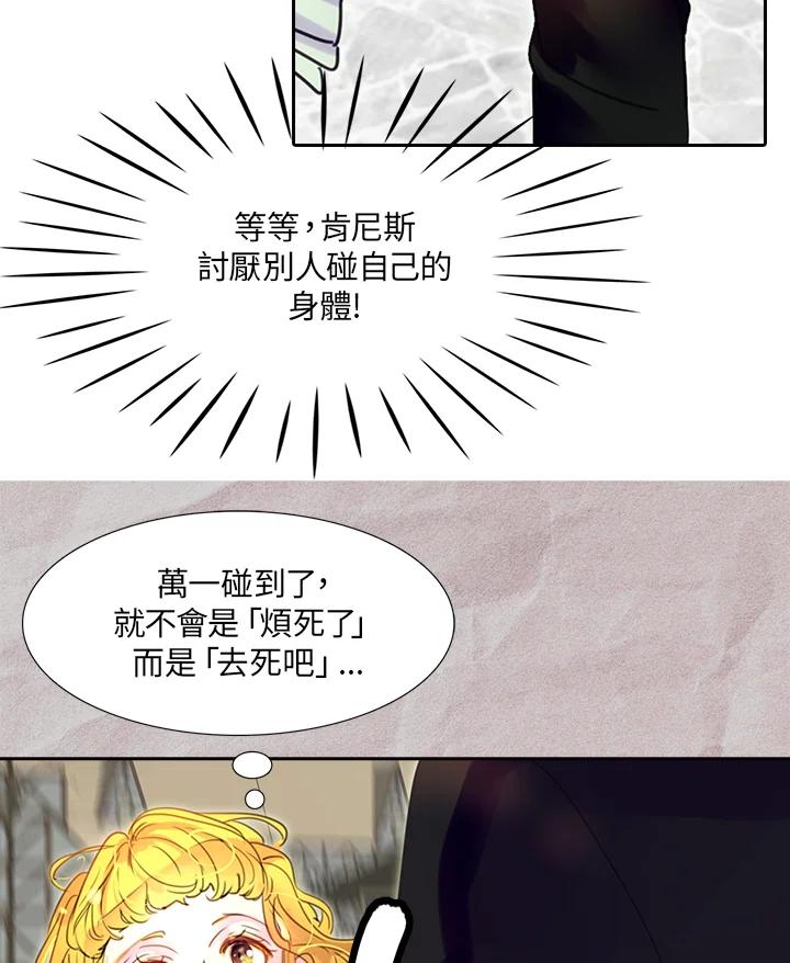 《绿叶的观察日记》第28话 第3页