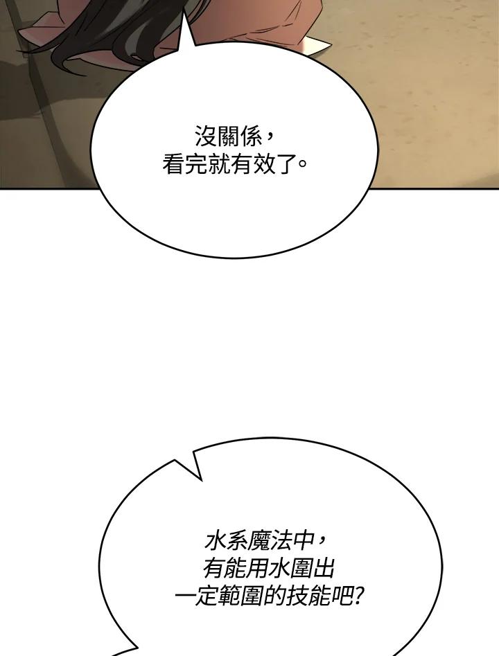 《满等玩家冒险记》第28话 第60页