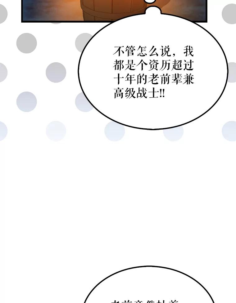《配角太强了》27.月之神殿 第72页
