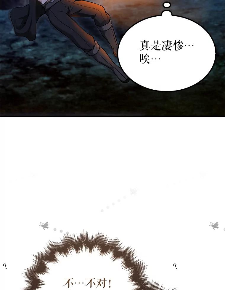 《配角太强了》27.月之神殿 第74页