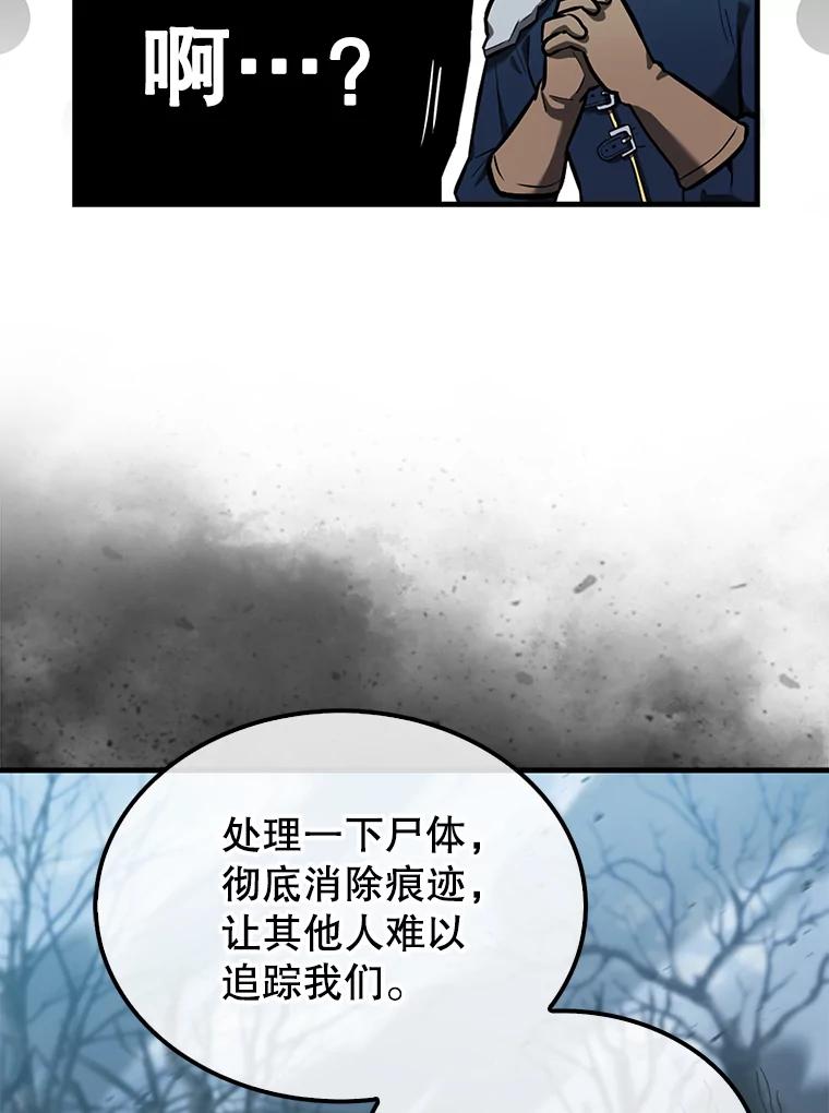 《配角太强了》27.月之神殿 第44页