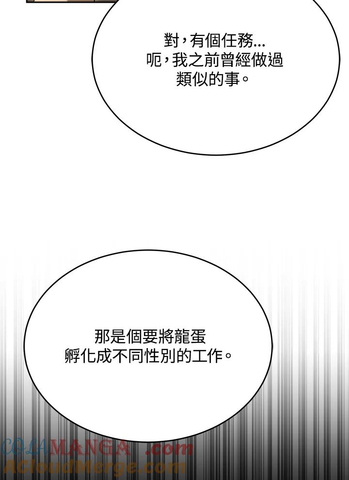 《满等玩家冒险记》第28话 第34页