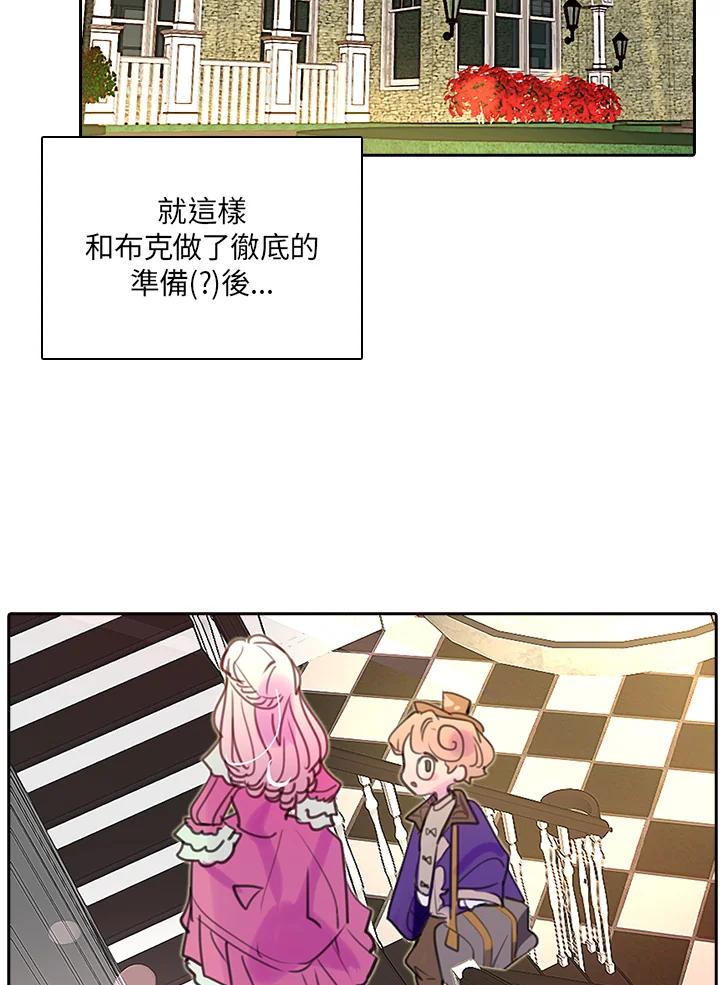 《绿叶的观察日记》第28话 第62页