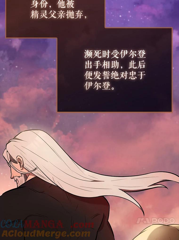《配角太强了》27.月之神殿 第33页