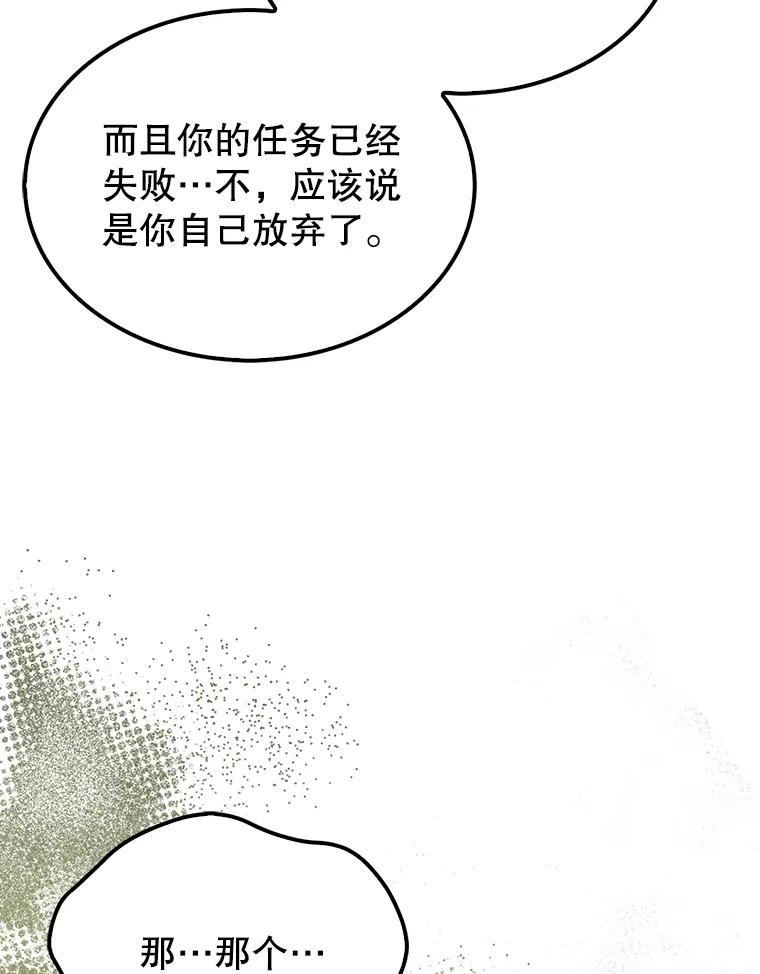 《配角太强了》27.月之神殿 第23页