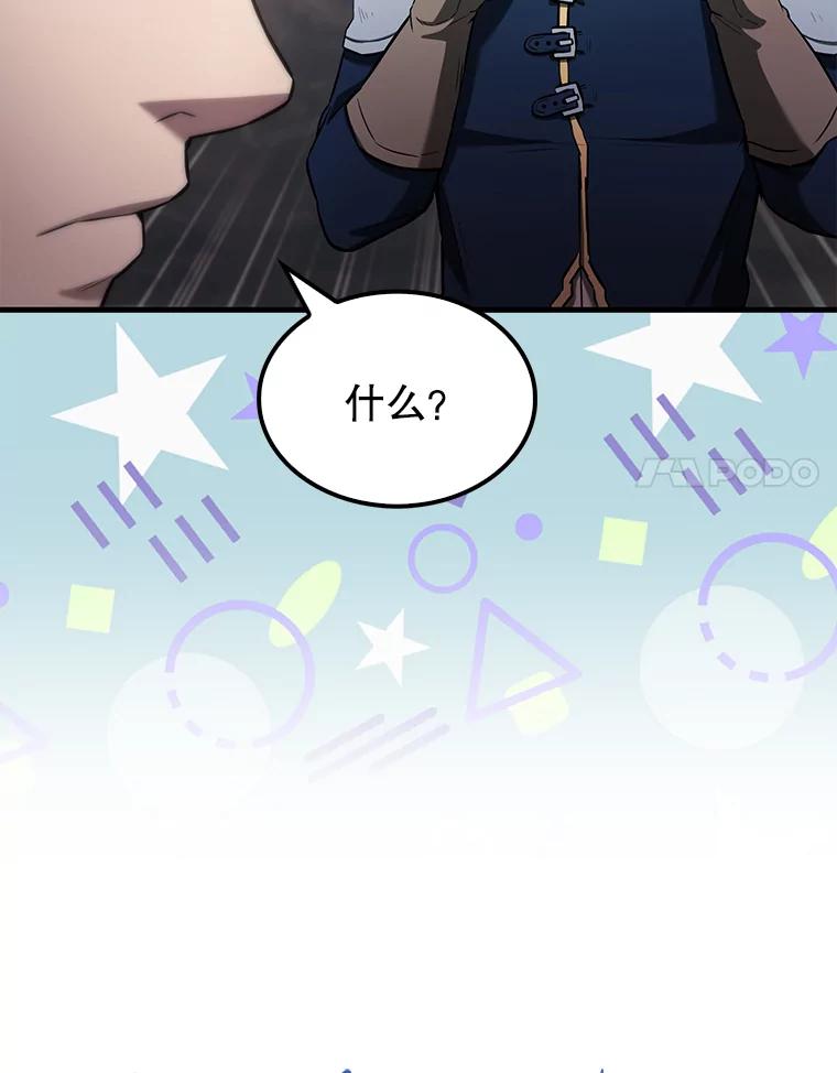 《配角太强了》27.月之神殿 第27页