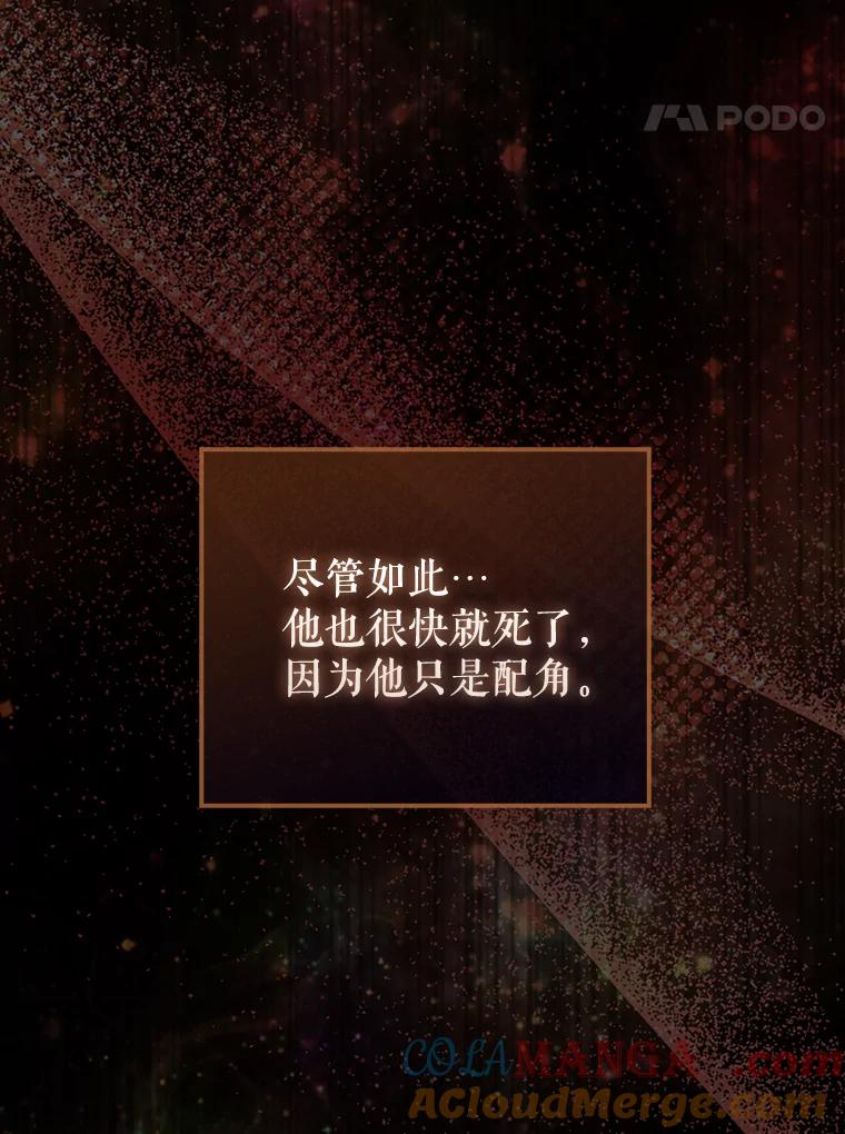 《配角太强了》27.月之神殿 第37页