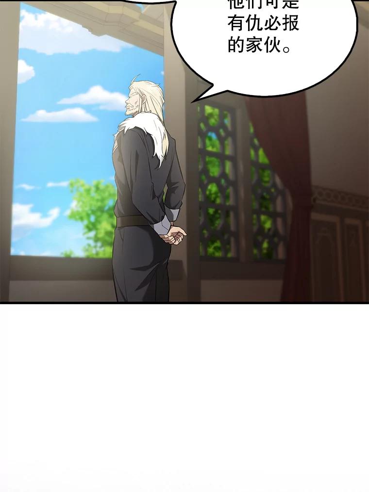 《配角太强了》27.月之神殿 第56页