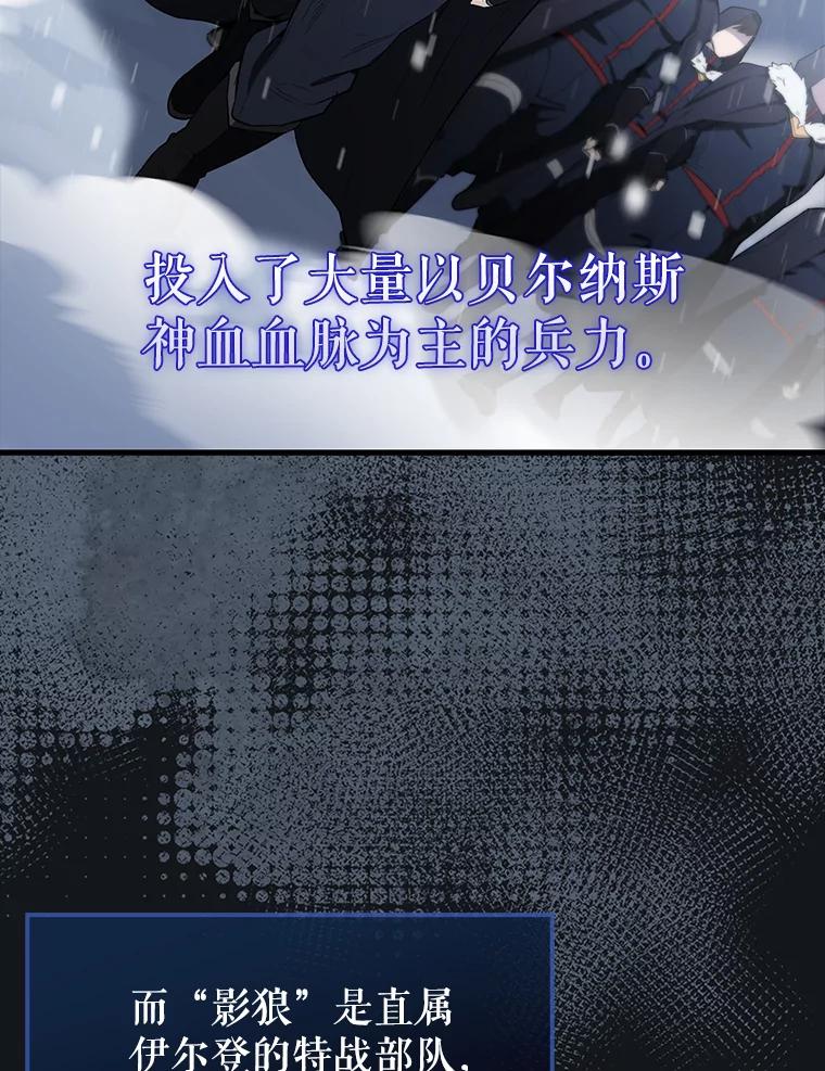 《配角太强了》27.月之神殿 第3页