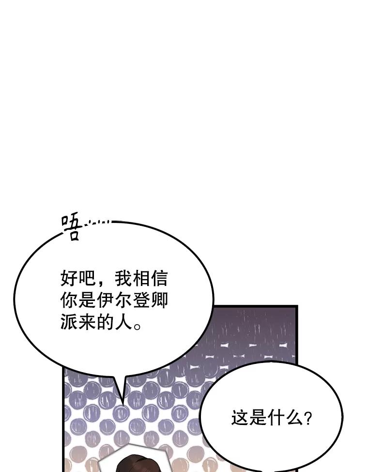 《配角太强了》27.月之神殿 第16页