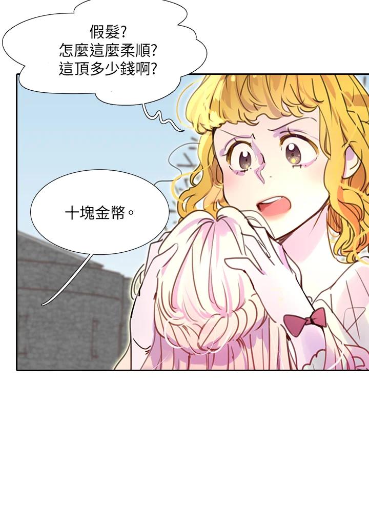 《绿叶的观察日记》第28话 第57页