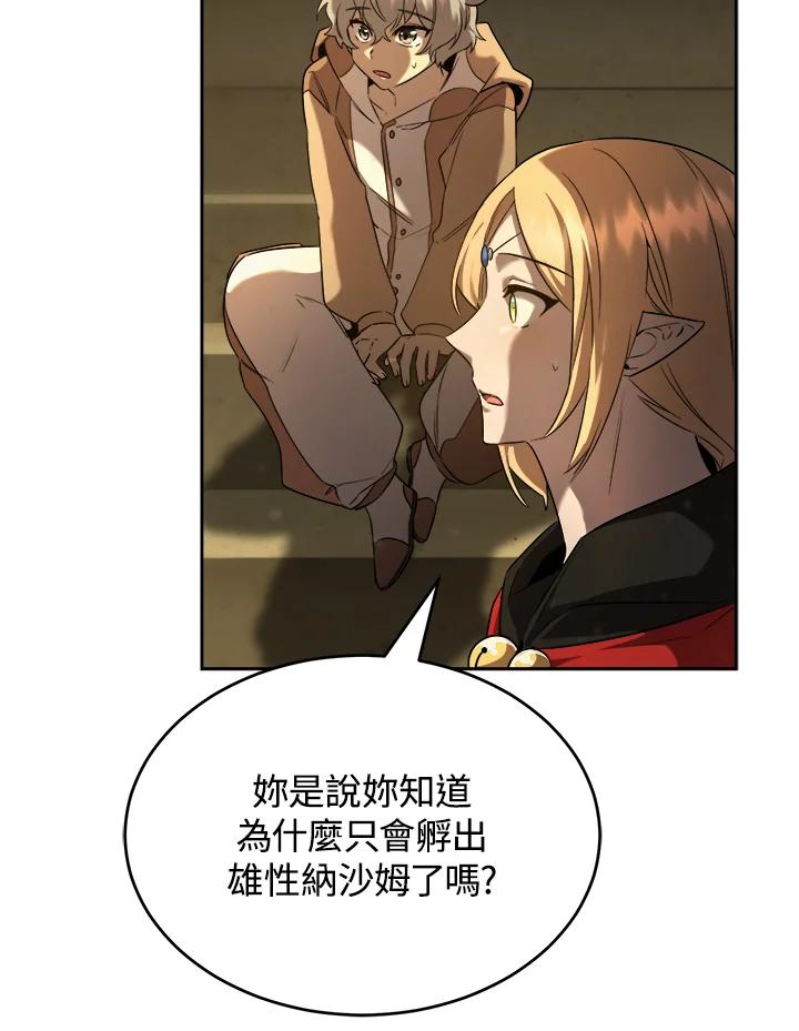《满等玩家冒险记》第28话 第32页