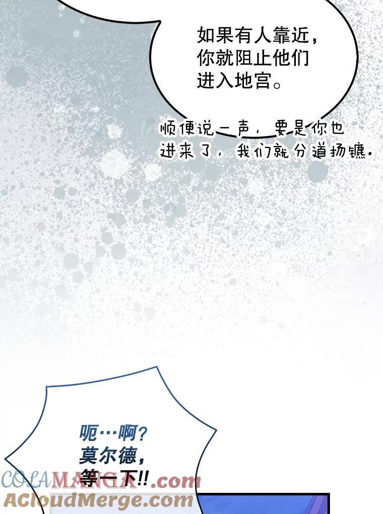 《配角太强了》27.月之神殿 第97页