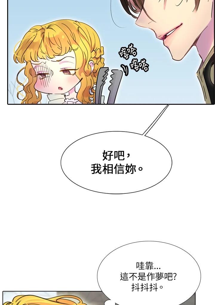 《绿叶的观察日记》第28话 第26页