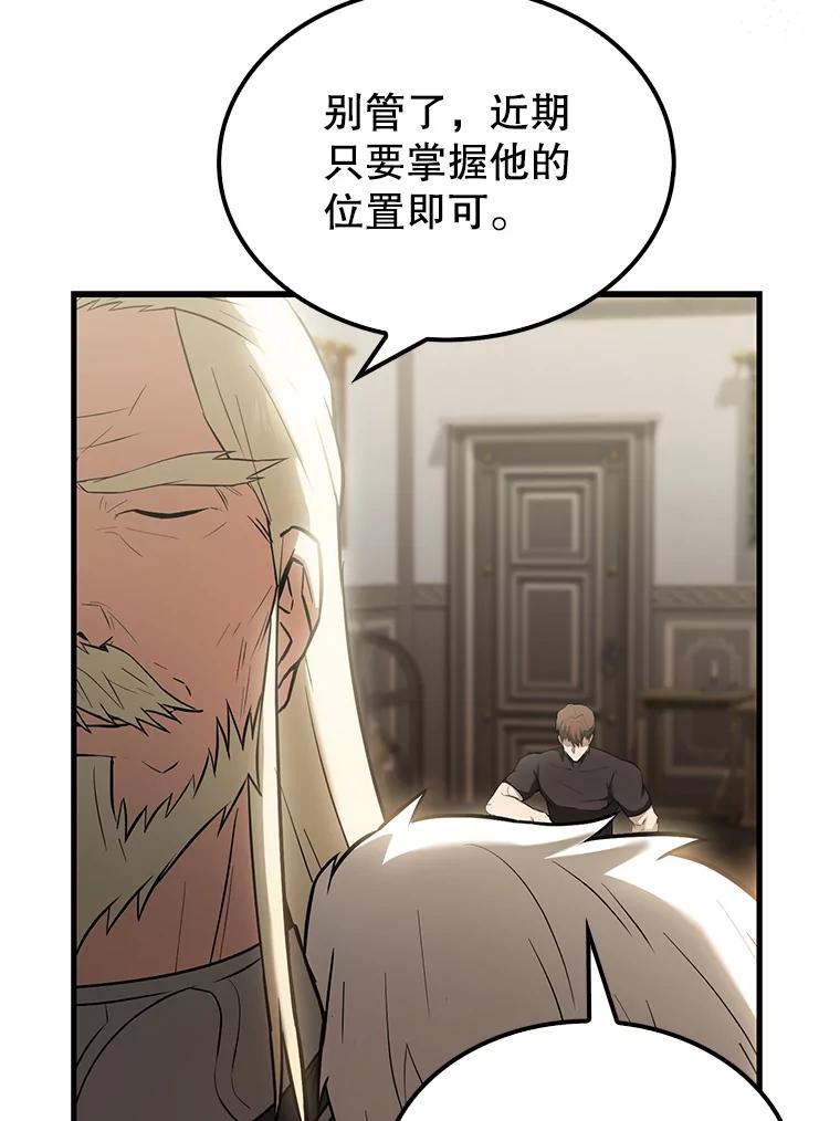 《配角太强了》27.月之神殿 第54页