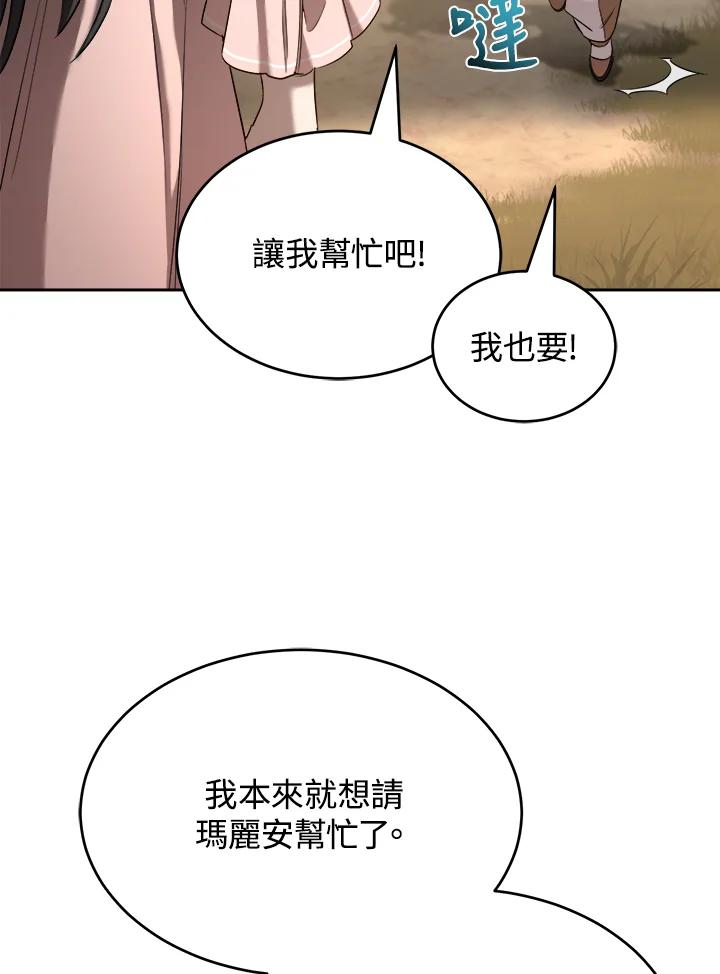 《满等玩家冒险记》第28话 第14页