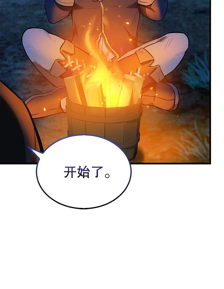 《配角太强了》27.月之神殿 第78页