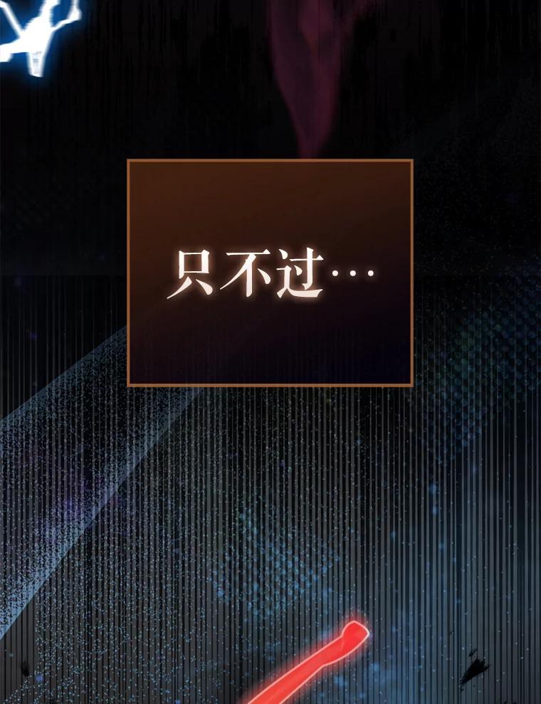 《配角太强了》27.月之神殿 第123页