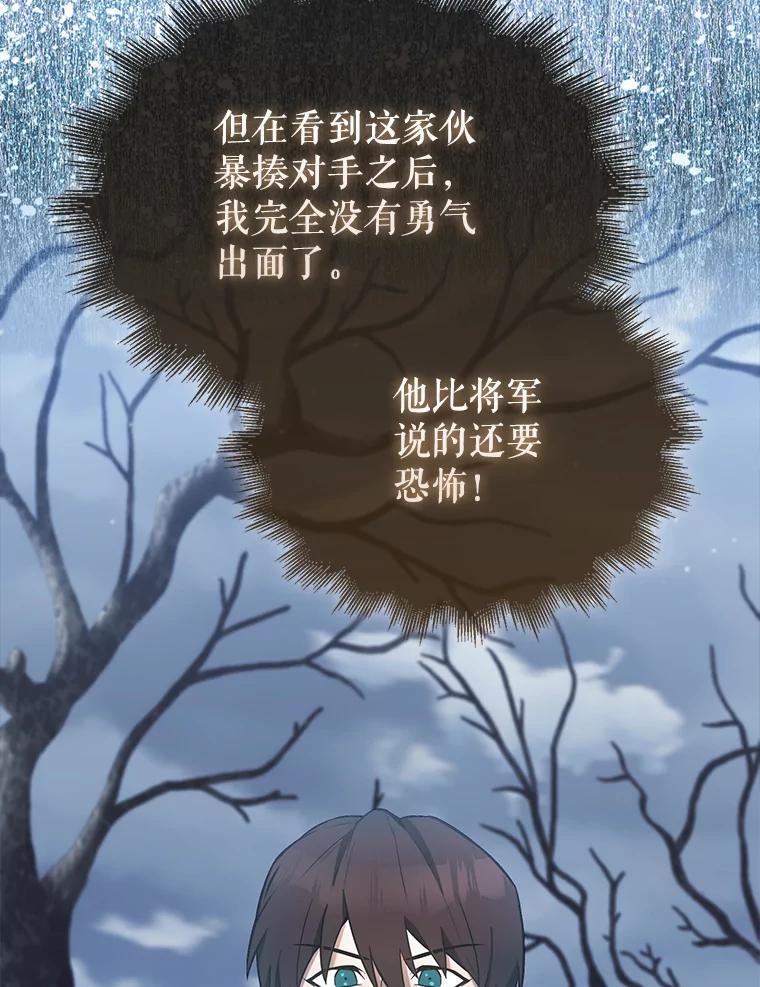 《配角太强了》27.月之神殿 第12页