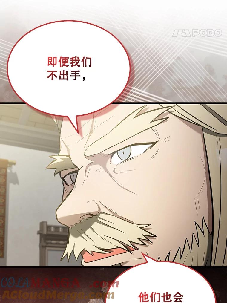 《配角太强了》27.月之神殿 第57页