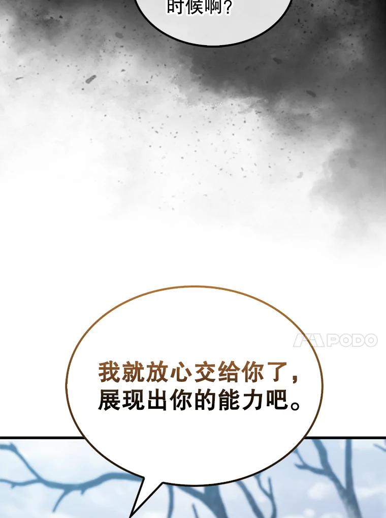 《配角太强了》27.月之神殿 第46页