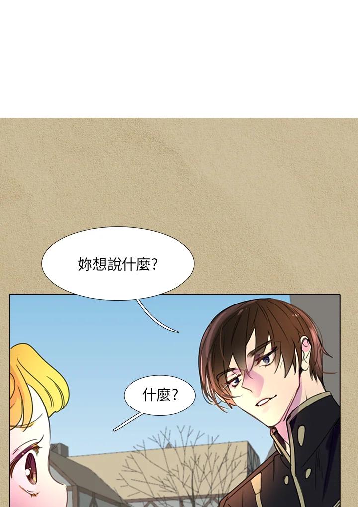 《绿叶的观察日记》第28话 第20页