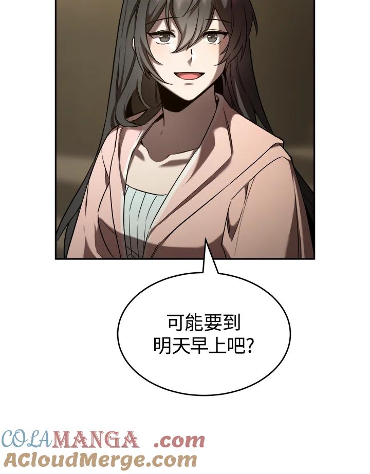 《满等玩家冒险记》第28话 第88页