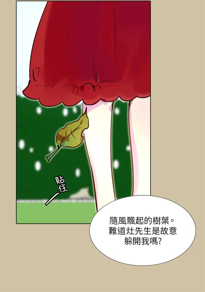 《绿叶的观察日记》第28话 第44页