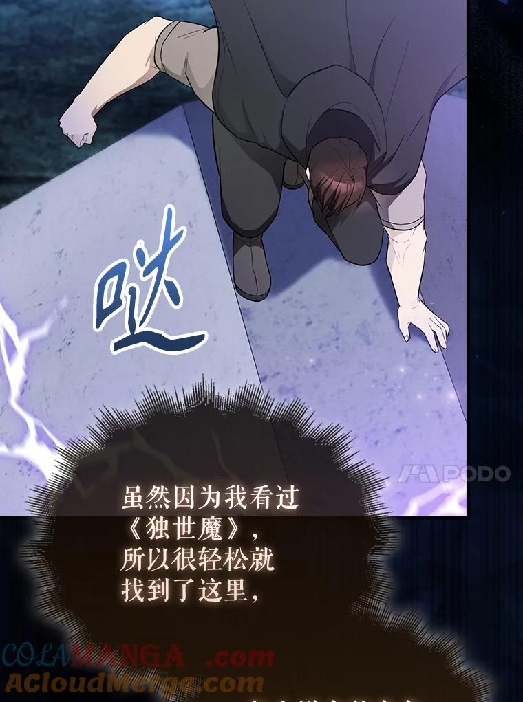 《配角太强了》27.月之神殿 第89页