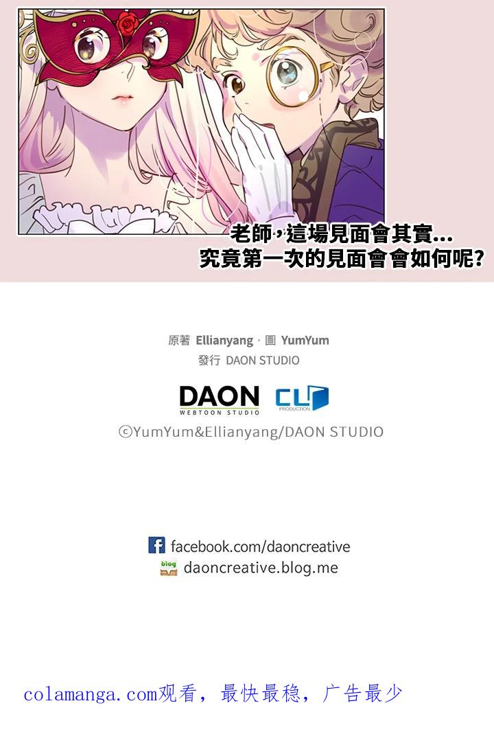 《绿叶的观察日记》第28话 第66页