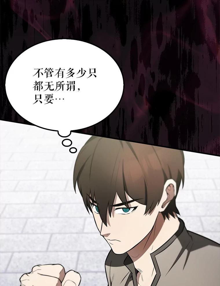 《配角太强了》27.月之神殿 第114页
