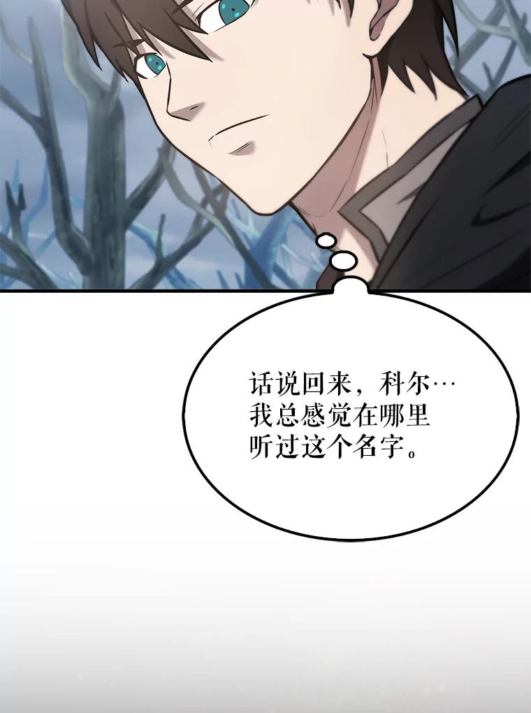 《配角太强了》27.月之神殿 第31页