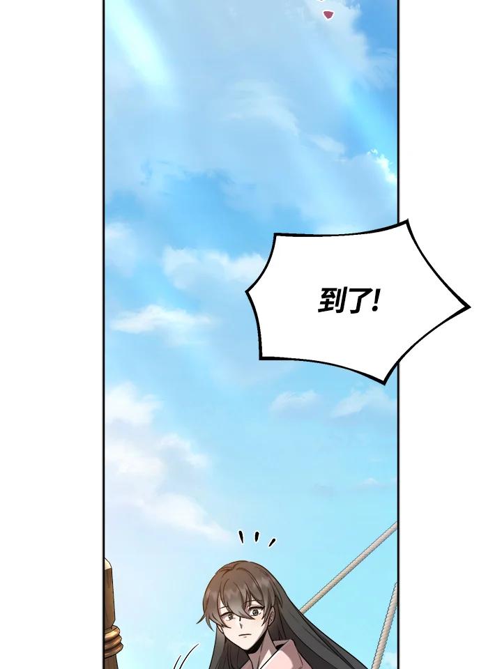 《满等玩家冒险记》第28话 第2页