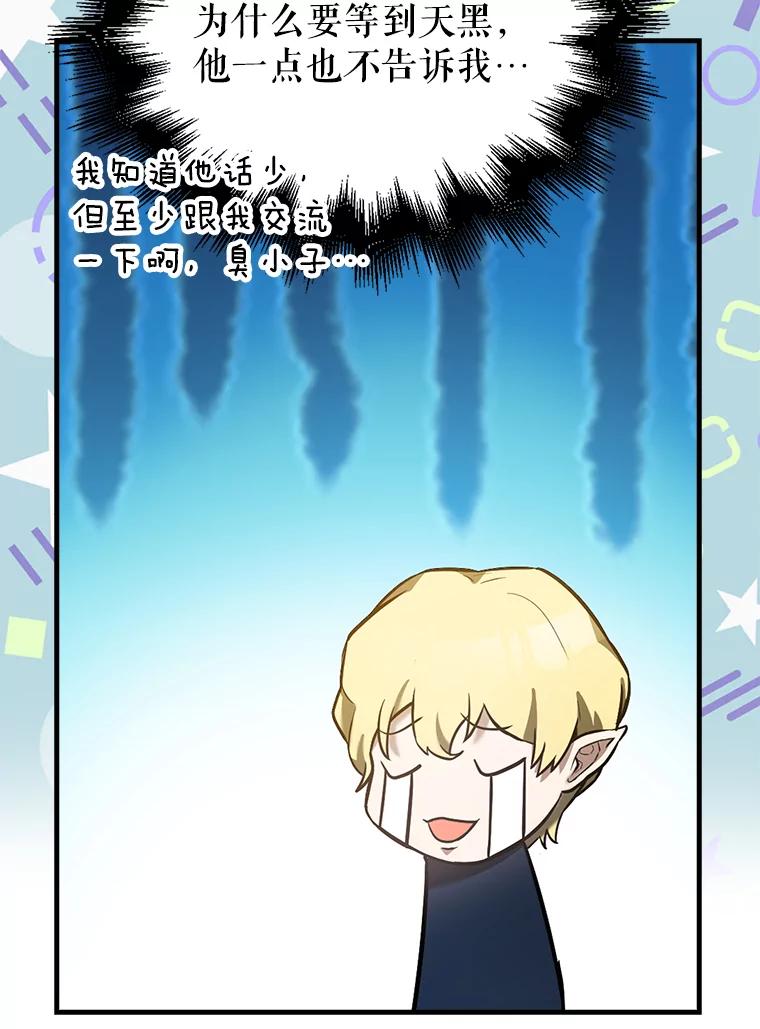 《配角太强了》27.月之神殿 第68页