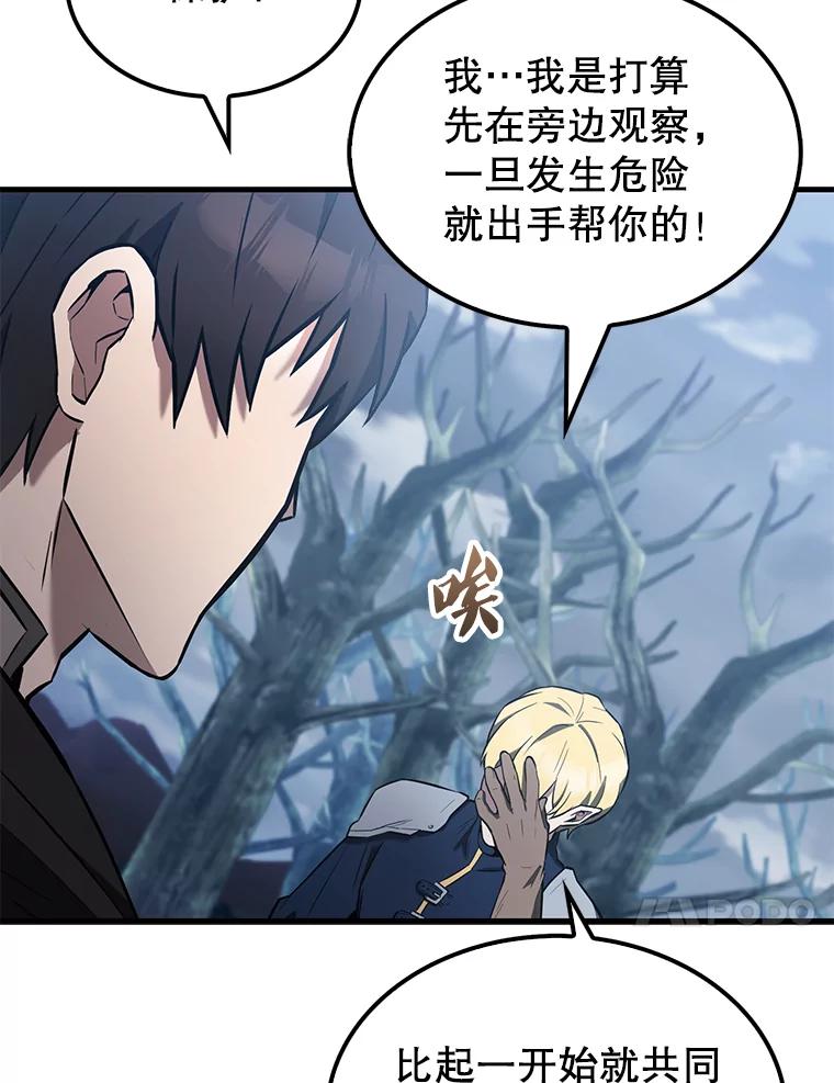 《配角太强了》27.月之神殿 第10页