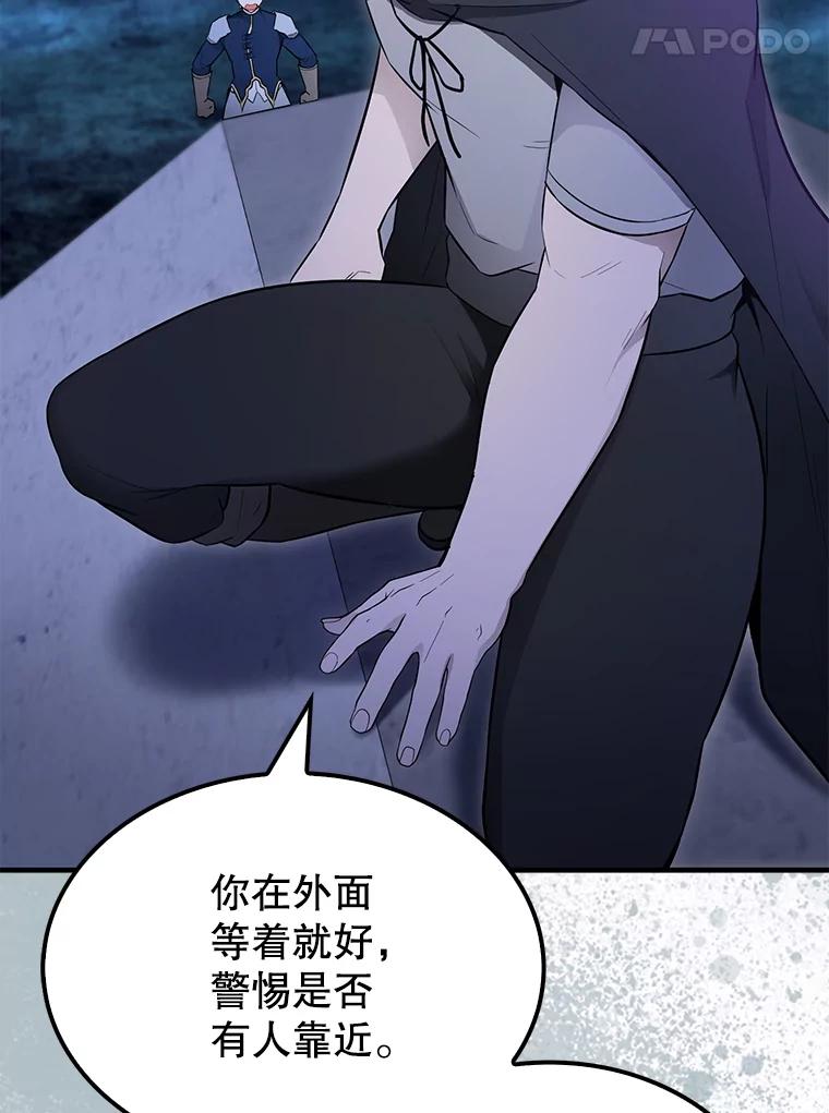 《配角太强了》27.月之神殿 第96页