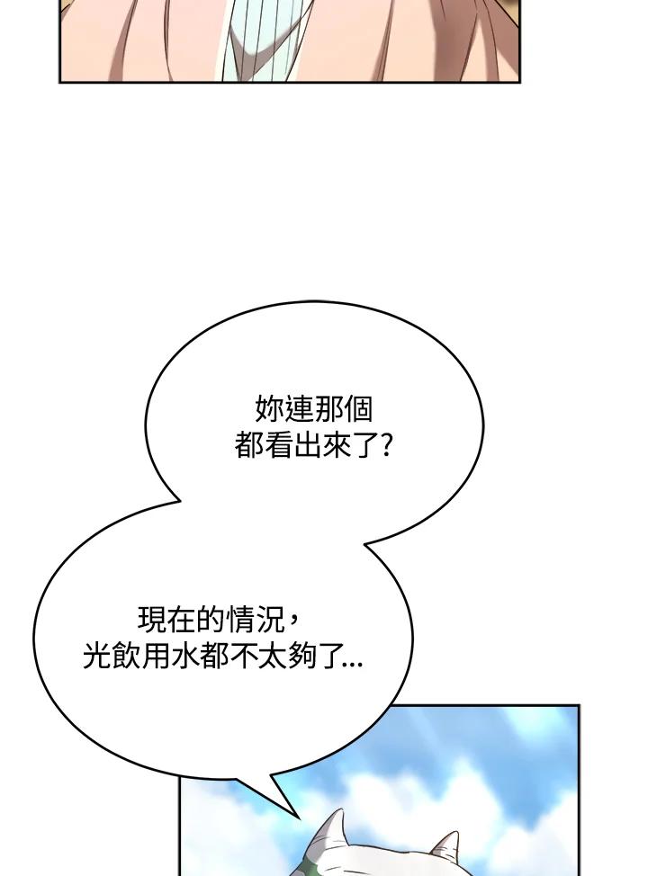 《满等玩家冒险记》第28话 第11页